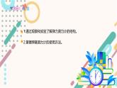 教科版2024物理八年級下冊 7.3彈力 彈簧測力計(jì) PPT課件+教案+練習(xí)