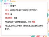 教科版2024物理八年級下冊 7.4 重力 PPT課件+教案+練習