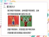 教科版2024物理八年級下冊 7.4 重力 PPT課件+教案+練習