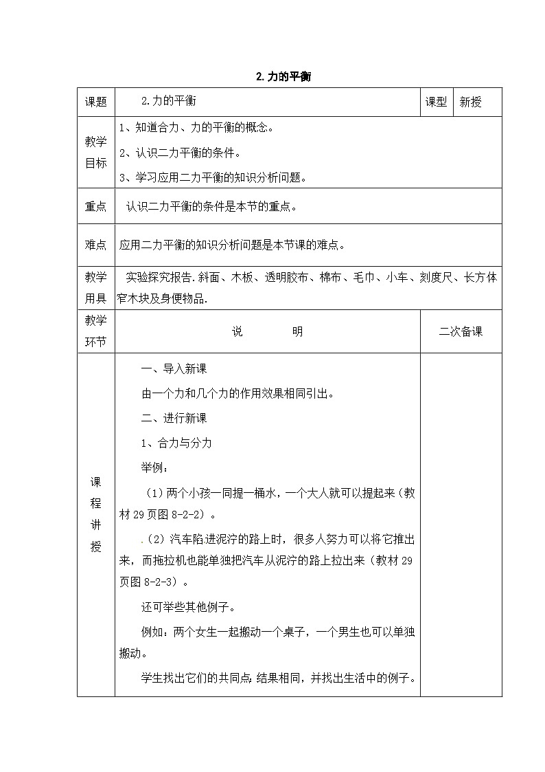 2.力的平衡 教案第1页