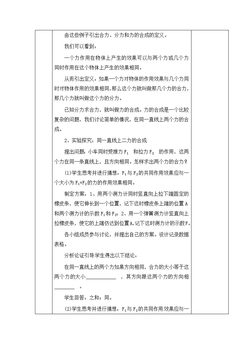 2.力的平衡 教案第2页