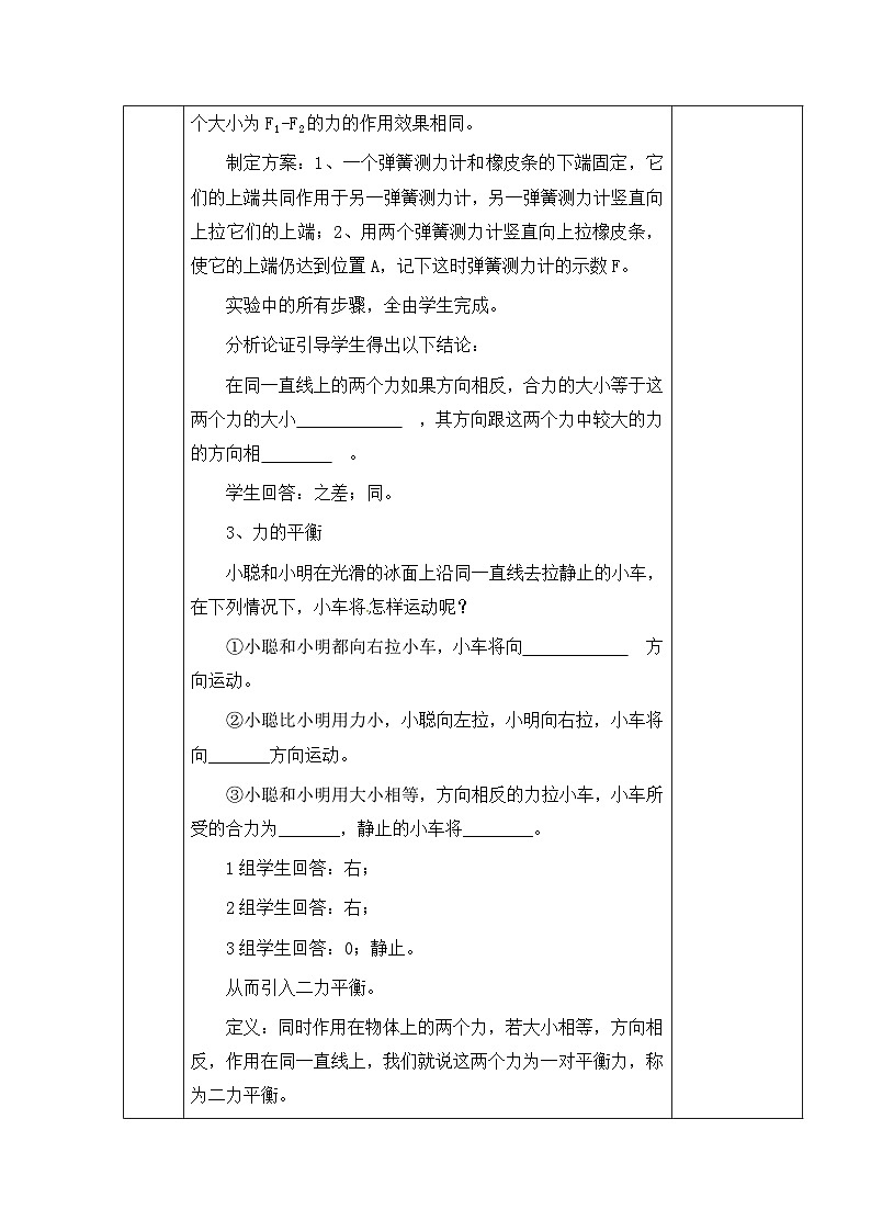 2.力的平衡 教案第3页