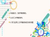 教科版2024物理八年級下冊 8.2力的平衡 PPT課件+教案+練習(xí)