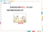 教科版2024物理八年級下冊 8.2力的平衡 PPT課件+教案+練習(xí)