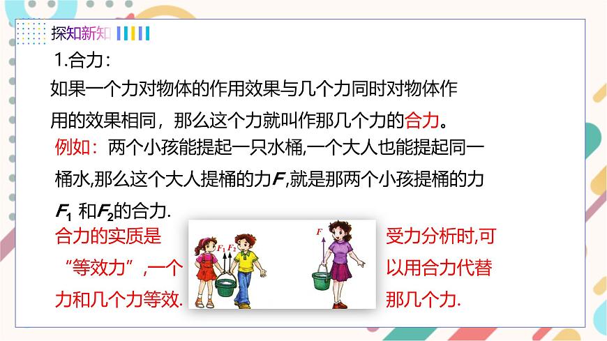 8.2力的平衡第5页