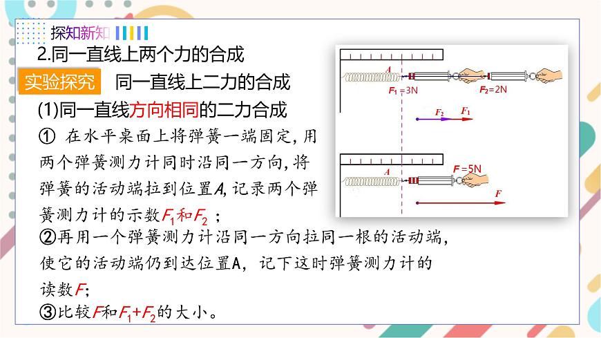 8.2力的平衡第6页