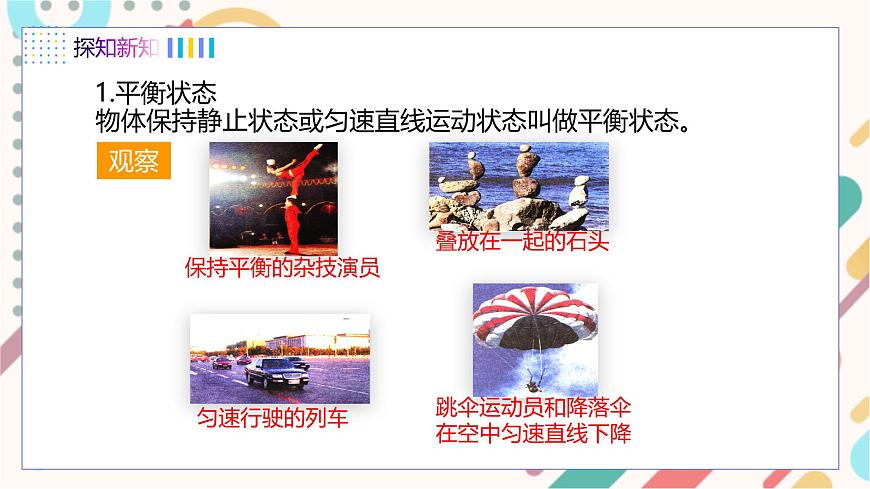 8.2力的平衡第8页