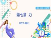 教科版2024物理八年級下冊 7.5摩擦力 PPT課件+教案+練習