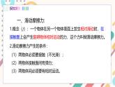 教科版2024物理八年級下冊 7.5摩擦力 PPT課件+教案+練習