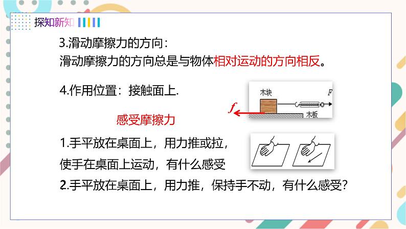 7.5摩擦力第5页