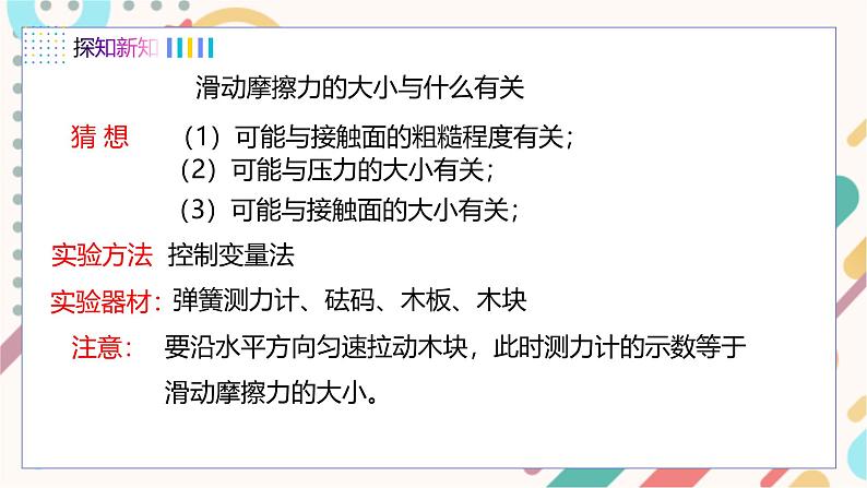 7.5摩擦力第7页