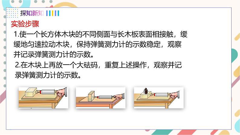 7.5摩擦力第8页