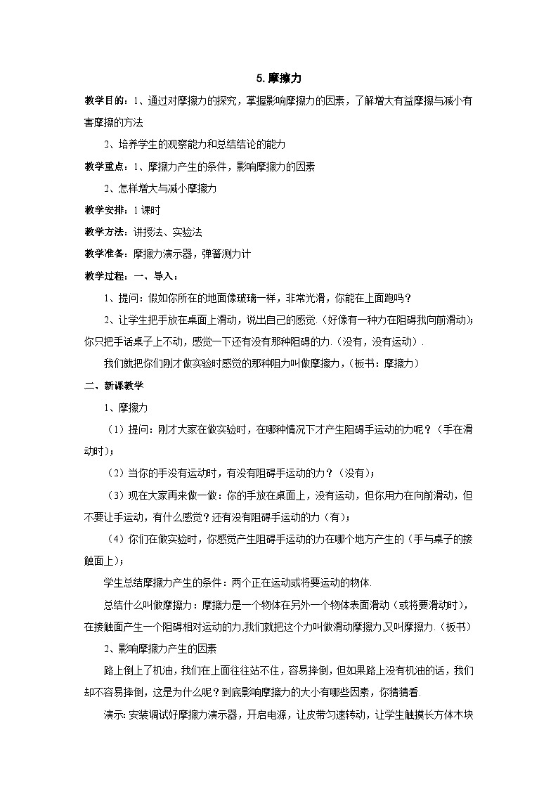 5.摩擦力 教案第1页