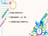教科版2024物理八年級(jí)下冊(cè) 9.1 壓強(qiáng) PPT課件+教案+練習(xí)