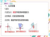 教科版2024物理八年級(jí)下冊(cè) 9.1 壓強(qiáng) PPT課件+教案+練習(xí)