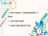 教科版2024物理八年級下冊 9.4大氣壓強 PPT課件+教案+練習