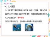 教科版2024物理八年級下冊 9.4大氣壓強 PPT課件+教案+練習