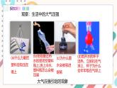 教科版2024物理八年級下冊 9.4大氣壓強 PPT課件+教案+練習