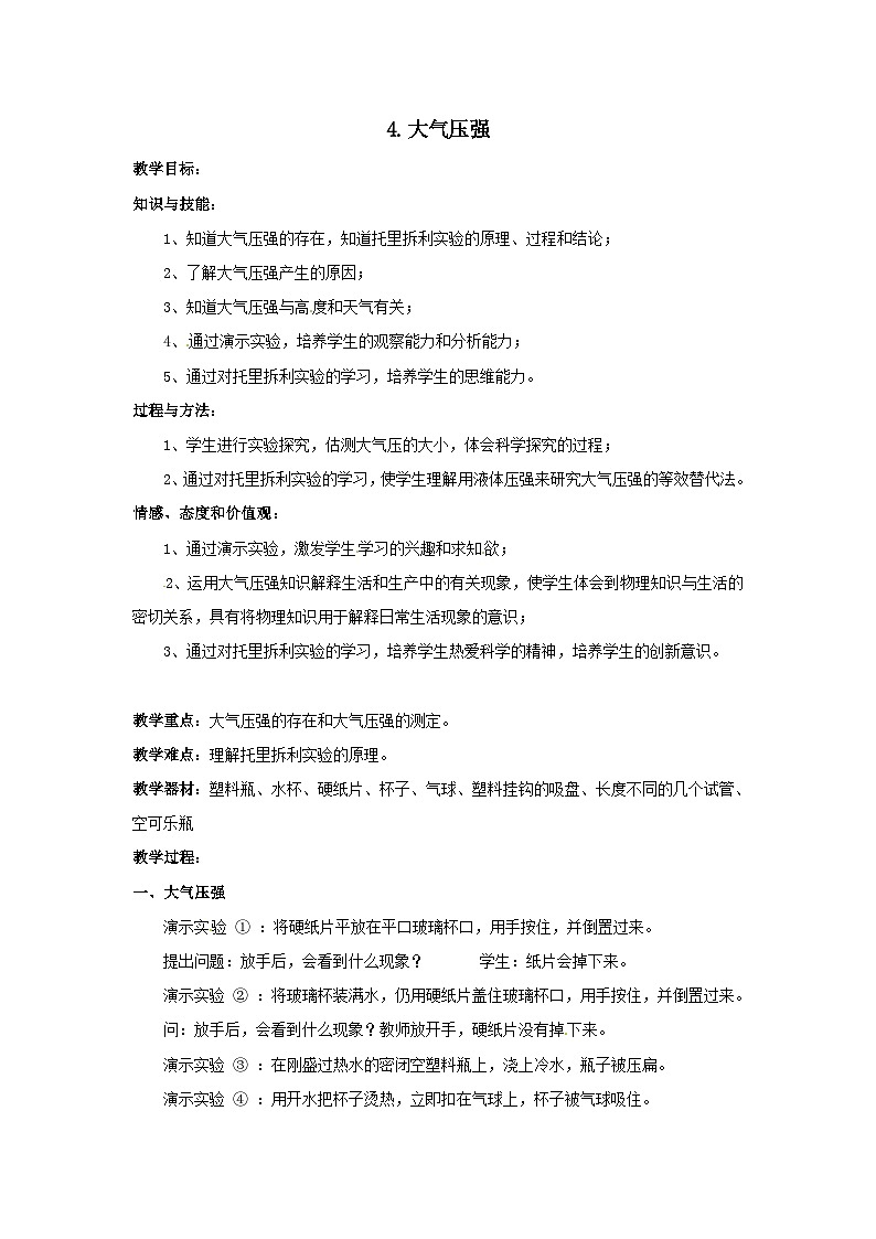 4.大气压强 教案第1页