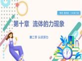 教科版2024物理八年級下冊 10.2認識浮力 PPT課件+教案+練習(xí)