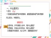 教科版2024物理八年級下冊 10.2認識浮力 PPT課件+教案+練習(xí)