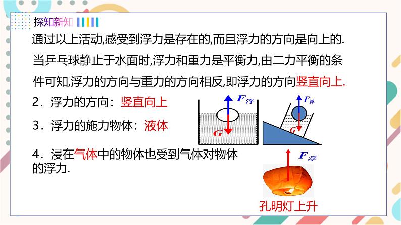 10.2认识浮力第6页