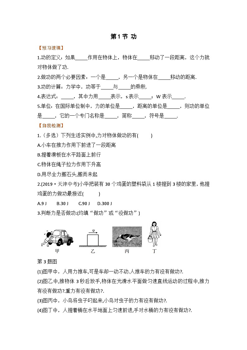 3.功  功率  课时1 功 练习第1页