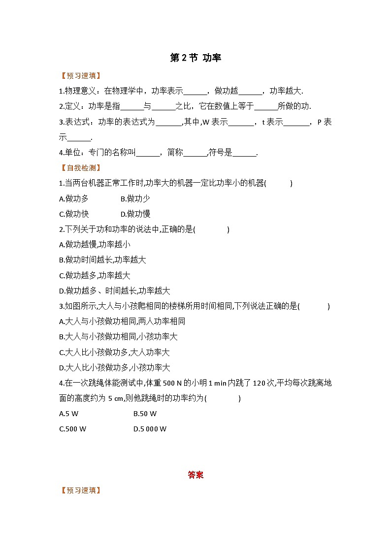 3.功  功率   课时2  功率 练习第1页