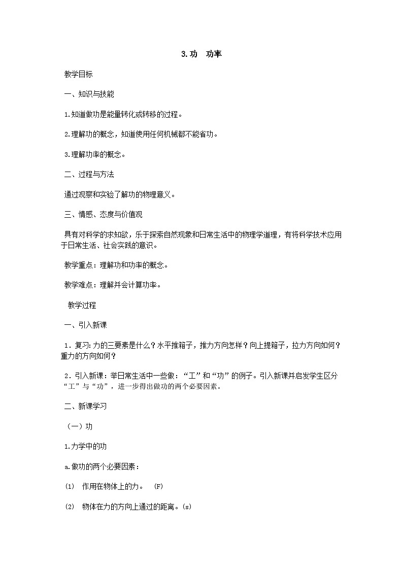 3. 功 功率 教案第1页