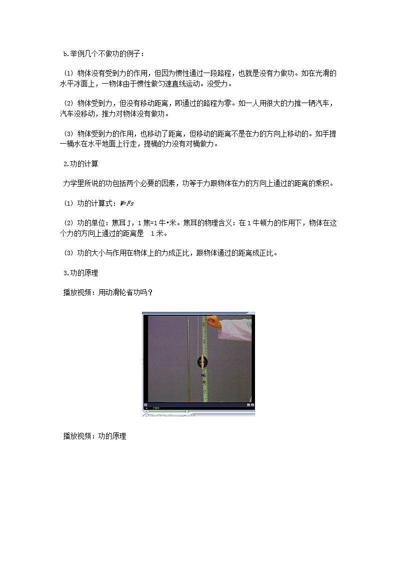 3. 功 功率 教案第2页