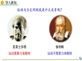 人教版（2024）八下物理课件 8.1 牛顿第一定律