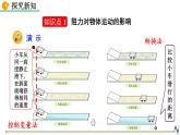 人教版（2024）八下物理课件 8.1 牛顿第一定律
