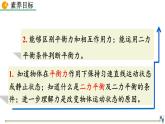 人教版（2024）八下物理課件 8.2 二力平衡
