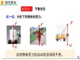 人教版（2024）八下物理課件 8.2 二力平衡