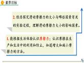 人教版（2024）八下物理課件 8.3 摩擦力