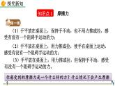 人教版（2024）八下物理課件 8.3 摩擦力