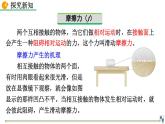 人教版（2024）八下物理課件 8.3 摩擦力