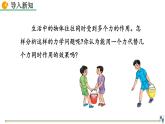 人教版（2024）八下物理課件 8.4 同一直線上二力的合成