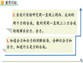 人教版（2024）八下物理課件 8.4 同一直線上二力的合成