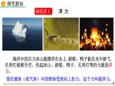 人教版（2024）八下物理課件 10.1 浮力