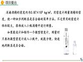 人教版（2024）八下物理課件 10.4 跨學(xué)科實(shí)踐：制作微型密度計(jì)