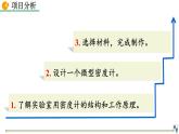 人教版（2024）八下物理課件 10.4 跨學(xué)科實(shí)踐：制作微型密度計(jì)