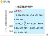 人教版（2024）八下物理課件 10.4 跨學(xué)科實(shí)踐：制作微型密度計(jì)
