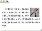 人教版（2024）八下物理課件 12.2 跨學(xué)科實(shí)踐：制作簡(jiǎn)易桿秤