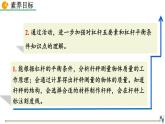 人教版（2024）八下物理課件 12.2 跨學(xué)科實(shí)踐：制作簡(jiǎn)易桿秤