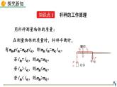 人教版（2024）八下物理課件 12.2 跨學(xué)科實(shí)踐：制作簡(jiǎn)易桿秤
