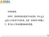 人教版（2024）八下物理課件 12.2 跨學(xué)科實(shí)踐：制作簡(jiǎn)易桿秤