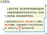 人教版（2024）八下物理課件 12.4 機械效率