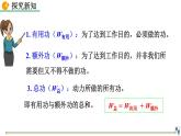 人教版（2024）八下物理課件 12.4 機械效率