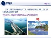 9.3跨學科實踐　船閘（課件）-2024-2025學年八年級物理下冊（教科版2024）